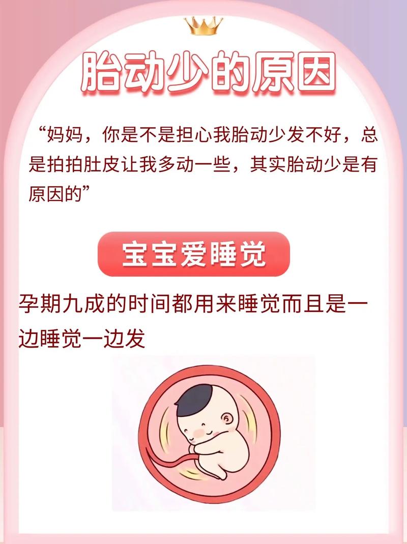 常德借卵代怀:宝宝胎动少怎么回事